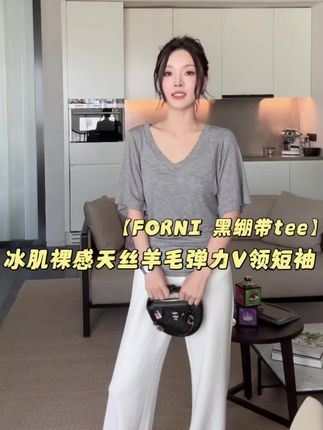 FORNI黑绷带tee 冰肌裸感天丝羊毛弹力收腰v领短袖~#yoyo #ootd穿搭#夏季穿搭 #高级感穿搭 #短袖t恤