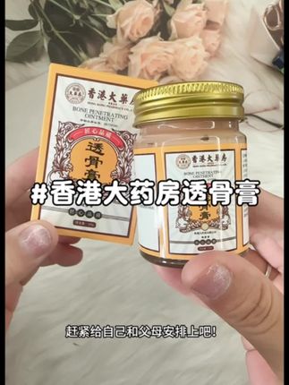 #透骨膏 就选香港大药房透骨膏,道地选材,用着放心#香港透骨膏 #老港货 #香港大药房透骨膏