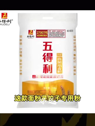 五得利面粉20斤九星尚品小麦粉麦芯粉通用粉多用途粉白面10kg