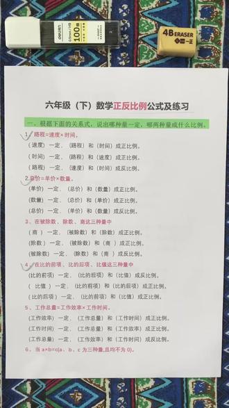 六下数学寒假预习正反比例公式+习题#六年级#正比例反比例#六下数学