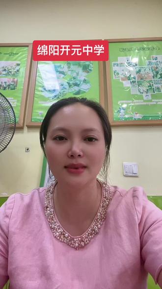绵阳开元中学,公立高中,初升高#分享正能量