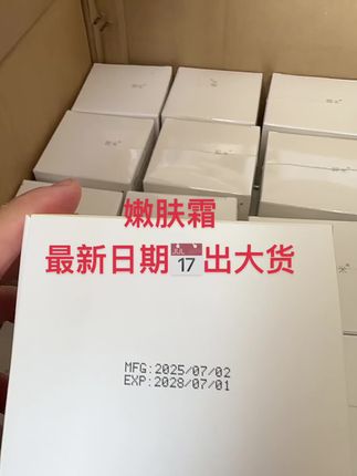 嫩肤霜最新日期出货啦,最新熬制