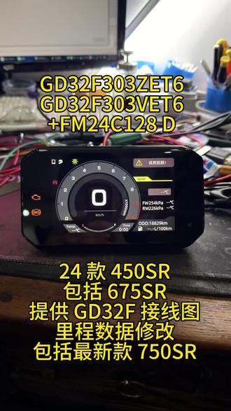 24 款 450SR 仪表里程校正
675SR 仪表里程校正
750SR 仪表里程校正
#450sr #450srs #675sr #750sr #675nk