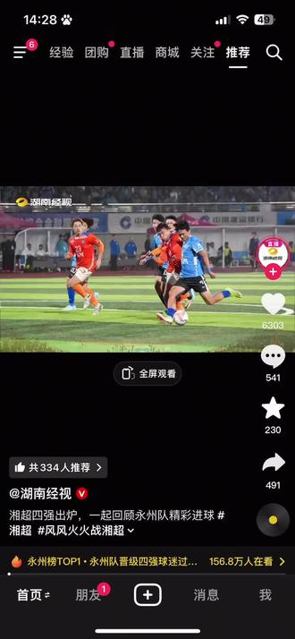 不被看好的永州勇闯四强,永州不大,创造神话👍👍
#湘超足球联赛 #湘超永州