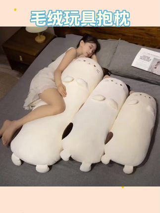 #毛绒玩具 #毛绒抱枕 #长条抱枕 猫咪长条抱枕,女生睡觉、孕妇侧睡专用。柔软填充可夹腿护腰#好物推荐🔥 #抱枕