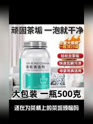 去茶垢清洁剂食碱茶渍清洗剂紫砂壶茶台水杯茶杯茶具快速母婴深层
