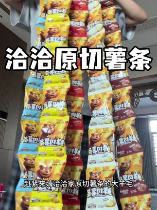 鲜切薯条!赶紧冲!五个口味都好好吃!嘎嘣嘎嘣脆!根本停不下来!#洽洽薯条 #鲜切薯条 #洽洽 #超好吃 #根本停不下来
