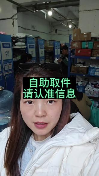 拿错了件,别扔啊#菜鸟驿站 #我的菜鸟驿站日常 #快递 #自助取件