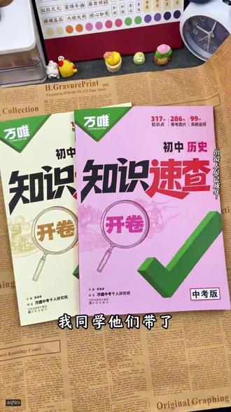 万唯【中考开卷速查】道法历史5种速查速记法提分必备7~9考点清单全
