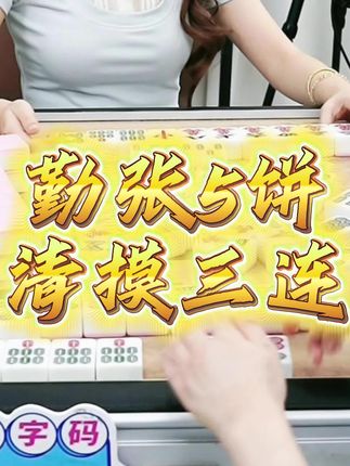 五筒最爱!!!