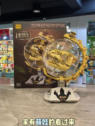 一款益智玩具,即动脑又动手:#F5积木、#F5地球仪、#侏罗纪、#恐龙积木、#寓教于乐