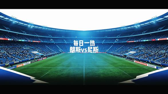 每日一热|朗斯vs尼斯 法国杯关键战!朗斯主场全力出击 合规观赛提示:
本文所有内容均为基于球队公开数据的客观分析,仅用于球迷日常交流与观赛参考,不构成任何投注建议,请理性对待赛事结果。
足球赛事存在极强的临场不确定性,球员状态、战术调整、天气环境等因素都会影响比赛走向。
全文严格遵守平台社区规范,无任何违规导向,倡导文明观赛、绿色看球,理性享受足球运动带来的乐趣。
喜欢赛事前瞻的球迷,可以点赞关注,后续持续更新主流联赛的赛事看点梳理#足球 #足球的魅力 #足球比赛 #体育运动 #足球解说
