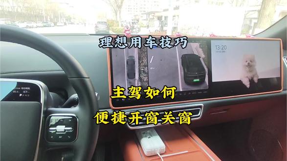 理想开窗按钮还能这么用?一键快速开窗~#理想汽车