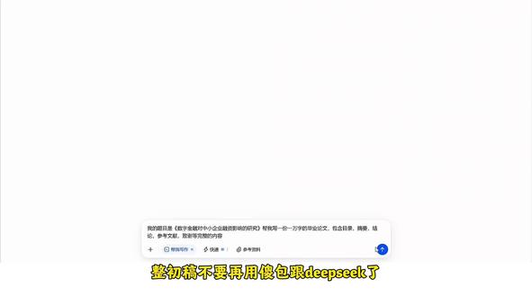 五月准备要初稿的同学别太焦虑,教大家一个豆包的正确打开方式#论文 #论文写作 #毕业论文 #论文初稿 #热门