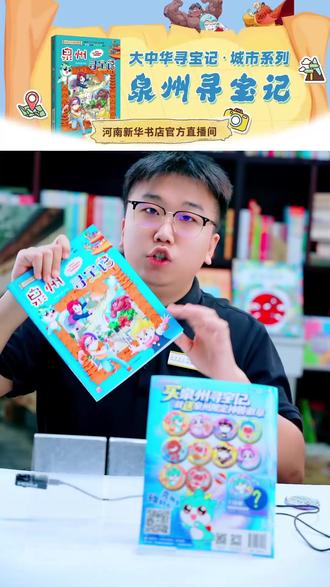 泉州寻宝记竟藏22处世遗点?神兽徽章随机掉!