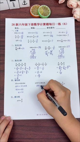 #六年级 #小升初 的孩子可以准备这套计算和应用题,每天跟着21天计划进行复习,小升初的数学就不用担心了#小学数学 #计算