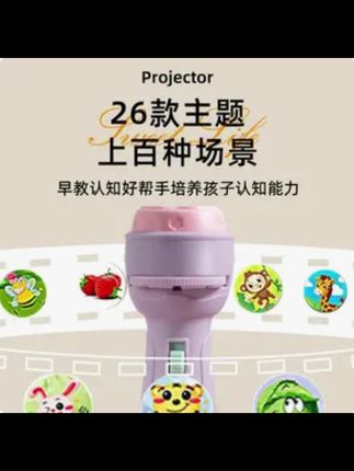 宝贝睡前不喜欢关灯,可以试试这款#投影手电 筒能投出多种卡通图案,培养孩子认知能力, 能认识很多新事物#投影灯