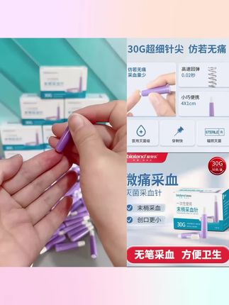 爱奥乐一次性使用末梢采血针 测试血糖采血针弹簧30G低痛放血针
