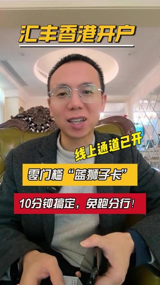 汇丰香港开户,10分钟搞定,免跑分行! 手把手教学,轻松搞定汇丰香港账户线上开户#汇丰香港 #香港银行开户 #线上开户 #汇丰one #跨境金融