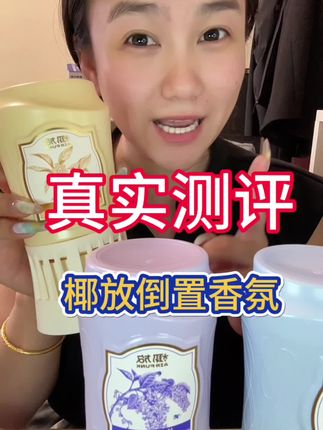 椰放香氛倒着放,满屋都是香香哒#测评 #强烈推荐 #香薰 #提升幸福感好物