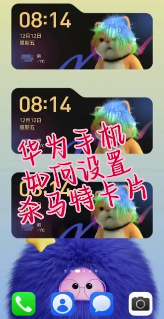 华为手机如何设置杀马特卡片#新功能
