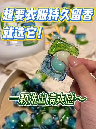 威露士洗衣凝珠香味持久留香强力家庭装去污渍除菌除螨四合一正品#好物分享 #好物推荐 #好物种草 #好物安利 #好物推荐给大家