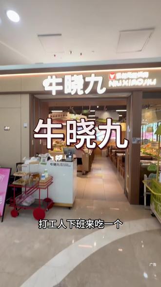 下班去吃牛晓九 带你们看看到底能不能吃回本? #郑州美食 #中原万达 #郑州烤肉 #炸裂性价比 #自助烤肉探店