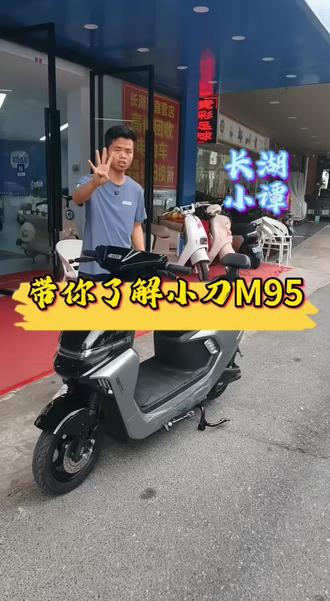 小刀M95 黑武士风格#小刀电动车#小刀M95#南宁电动车