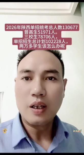 陕西高职分类考试一分一段表#普高生 #三校生 @代老师讲升学
