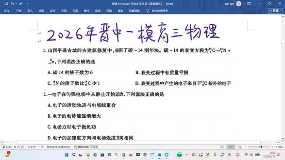 2026年晋中一模高三物理第1-3题(单选)