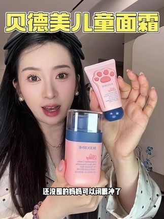 有了去年的经验,今年还是给孩子囤的贝德美的精华霜! #儿童面霜 #贝德美 #贝德美蓝甘菊精华霜