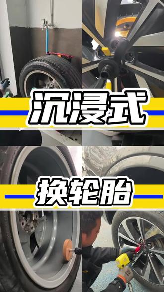 阿白带您体验沉浸式换轮胎全过程#撸车#换轮胎#轮毂 #细节