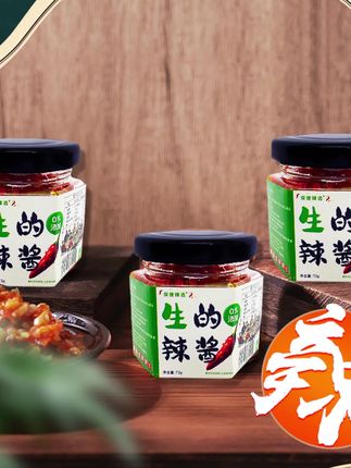保捷生的辣酱小罐新鲜小米辣江西特产辣椒酱小罐拌面香辣下饭辣酱#辣酱 #辣椒酱 #下饭辣酱 #生的辣酱#好物推荐
