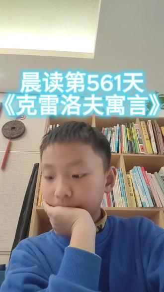 晨读第561天《克雷洛夫寓言》
