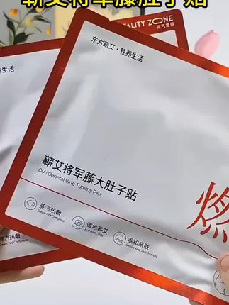 入秋啦真的是敷这个艾灸贴的黄金时间!暖暖乎乎的敷完全身都特别通透 #将军藤艾草贴#热敷贴 #入秋 #秋天