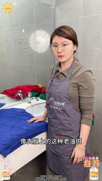 像衣服上这种洗不干净的老油渍该怎么办呢?试试这款#衣物除油王省时又省力#油渍轻松去除#洗衣神器