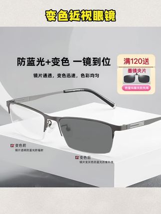 超轻钛镜架半框防蓝光商务男士男款高清护目专业开车变色近视眼镜#半框眼镜 #男士商务眼镜 #防蓝光眼镜 #开车变色眼镜 #高清护目眼镜