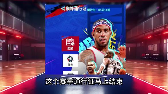 下赛季通行证紫卡预测#美职篮巅峰对决 #巅峰对决疯狂星期六 #这一把马上巅峰