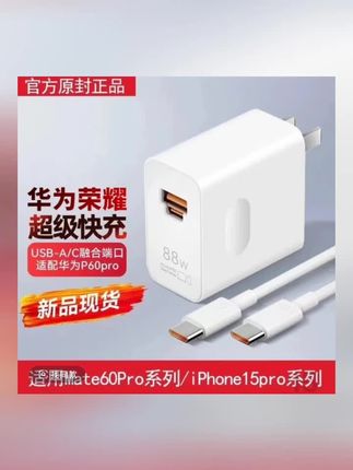 #上热门 适用华为Mate60pr充电器荣耀超级快充充电线Mate60Pro充电头typec #华为充电器 #多口充电器 #快充数据线 #数码产品