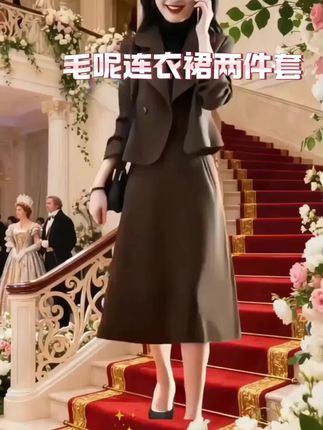 毛呢外套半身裙两件套女2025春秋新款高级感时尚气质洋气穿搭 #女神穿搭 #女性气质穿搭
