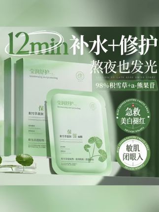 #黄子韬 推荐#积雪草面膜补水保湿提亮肤色去黄改善暗沉熬夜晒后修复舒缓正品#面膜#补水面膜#提亮肤色