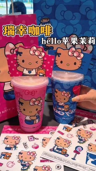 都去喝瑞幸超大杯hello苹果茉莉,杯子还是可以反复利用的超大PP杯!!#Hello苹果甜酷登场 #HelloKitty和她的漂亮苹友 #Hello苹果茉莉