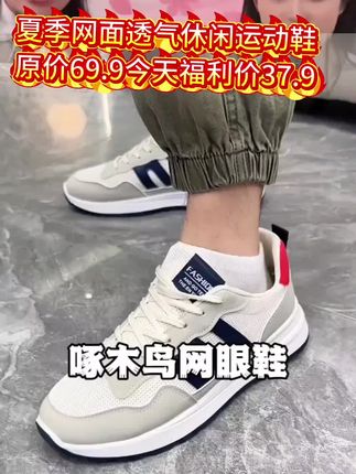 舒服百搭又透气的品牌网眼鞋,这价格快给家里男士都安排上#鞋 #男鞋 #好鞋推荐 #休闲鞋