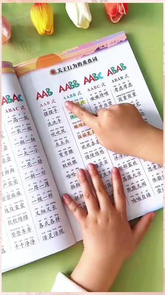 语文词语大全 斗半匠2026新版小学通用语文词语积累大全字词专项训练视频讲解#小学语文学习 #语文学习好物 #斗半匠学习资料 #词语积累 #字词专项训练