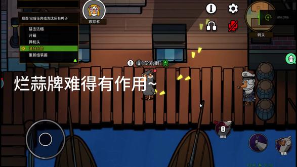 烂蒜跟踪难得发挥作用~~~ #鹅鸭杀手游