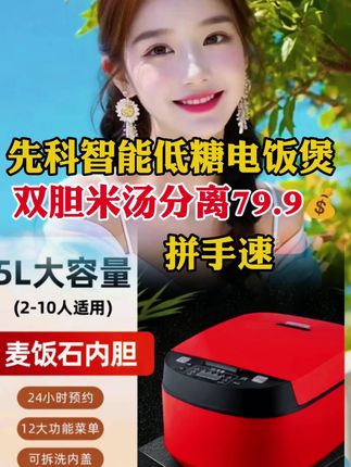 #厨房小家电 #先科低糖电饭煲 #多功能电饭煲 #米汤分离电饭煲 #家庭必备 /