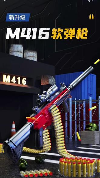 爸爸送的#六一儿童节礼物 真的夯爆了,M416电动连发手自一体软弹枪儿童玩具枪男孩机关枪真人CS玩具模型#儿童玩具#玩个很新的东西#玩具枪#一把玩具枪的快乐