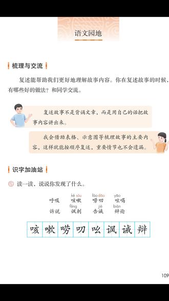 三下语文园地八暗藏的五个考点 三下语文园地八暗藏的五个考点
复述方法、偏旁识字、拟声词、转述句、名言,一次讲透。
#三年级语文 #语文园地 #复述故事 #转述句 #课堂笔记