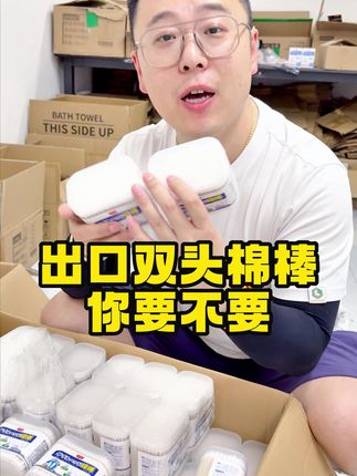 8块8到手2盒,共400支的双头棉棒 划算又实用喜欢就带一个回去吧#棉棒 #双头棉棒 #清洁棉棒 #化妆棉棒 #外贸