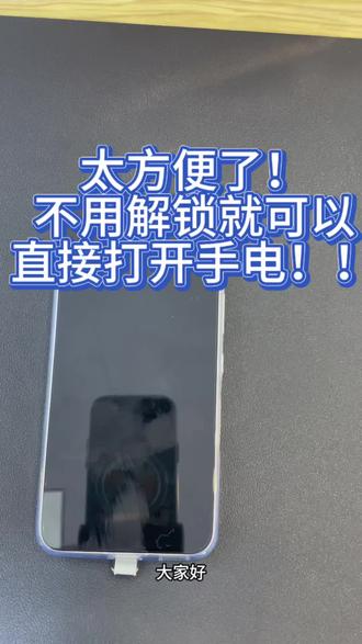 用荣耀手机的你快去试试!真的超级方便!熄屏状态就可以打开手电和相机#手机隐藏功能 #手机使用 #荣耀500 #安徽荣耀